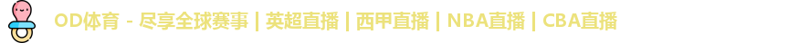od体育